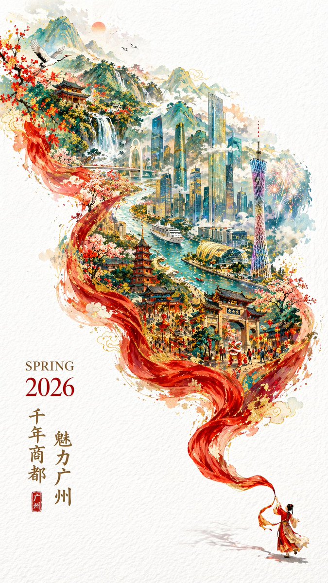 2026 年春季广州城市海报
