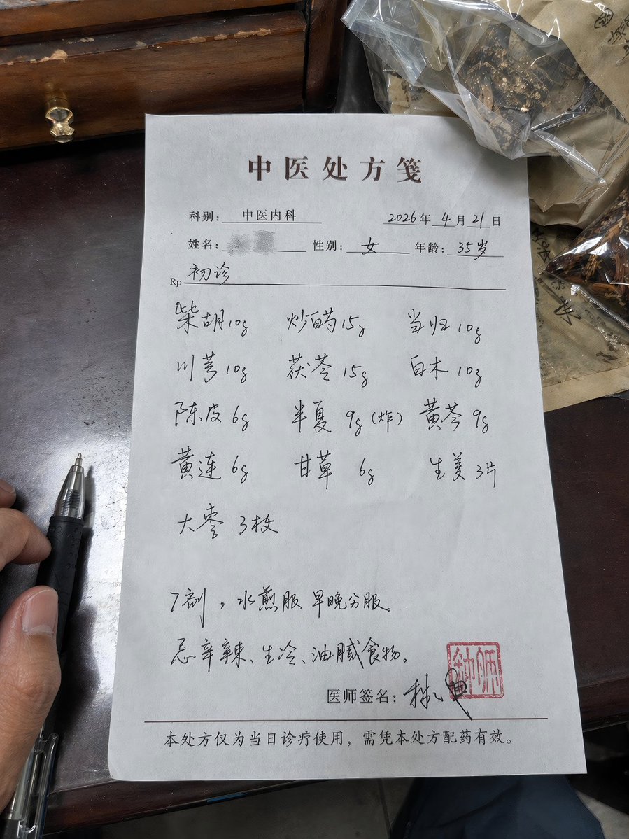 手写医疗处方单