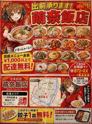 日式中餐外卖宣传单